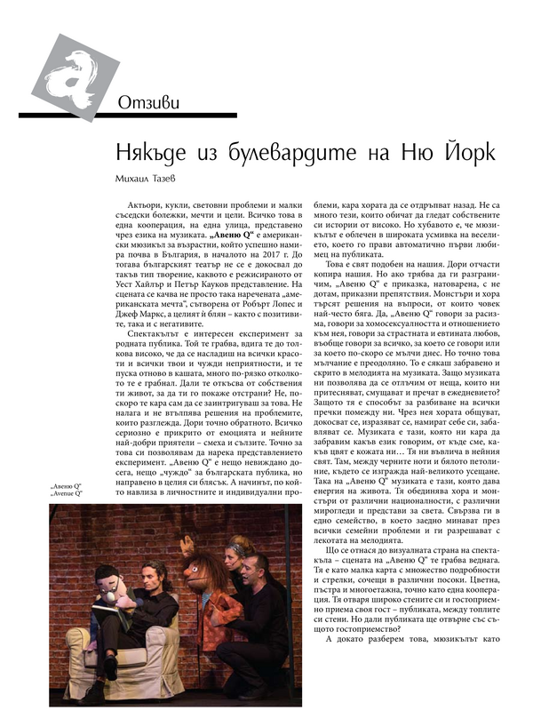 Някъде из булевардите на Ню Йорк