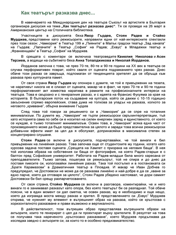 С проекти в двата джоба