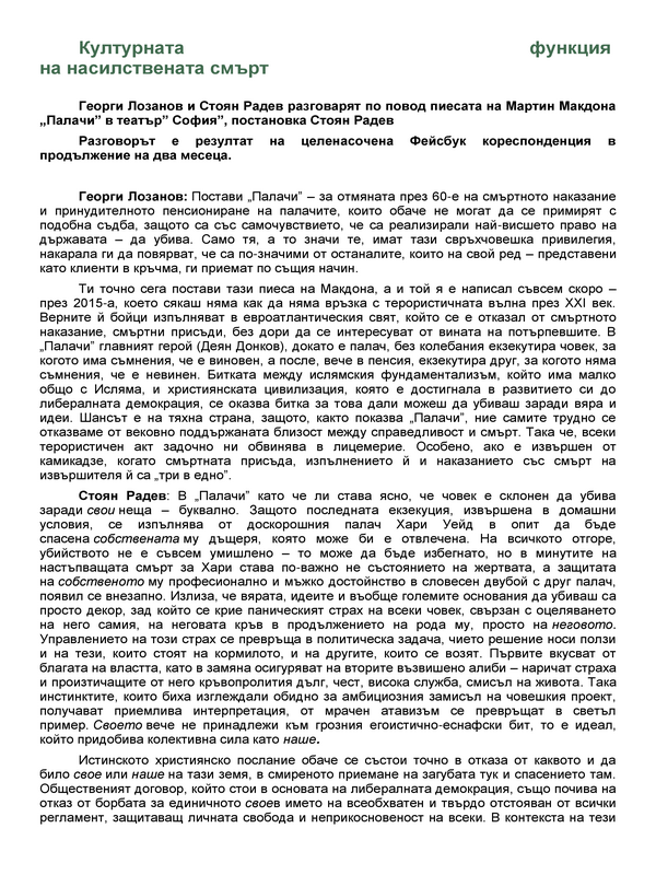 Културната функция на насилствената смърт