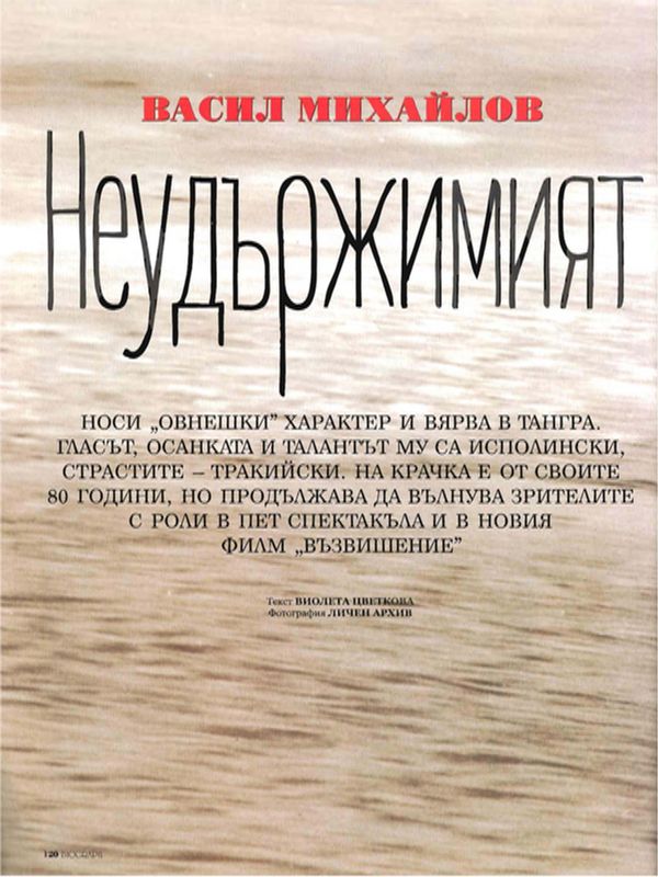 Васил Михайлов