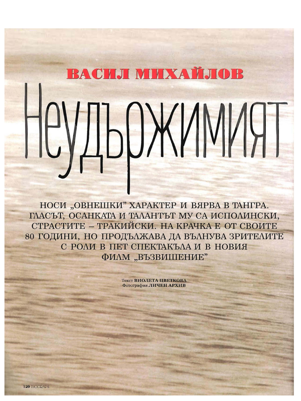 Васил Михайлов