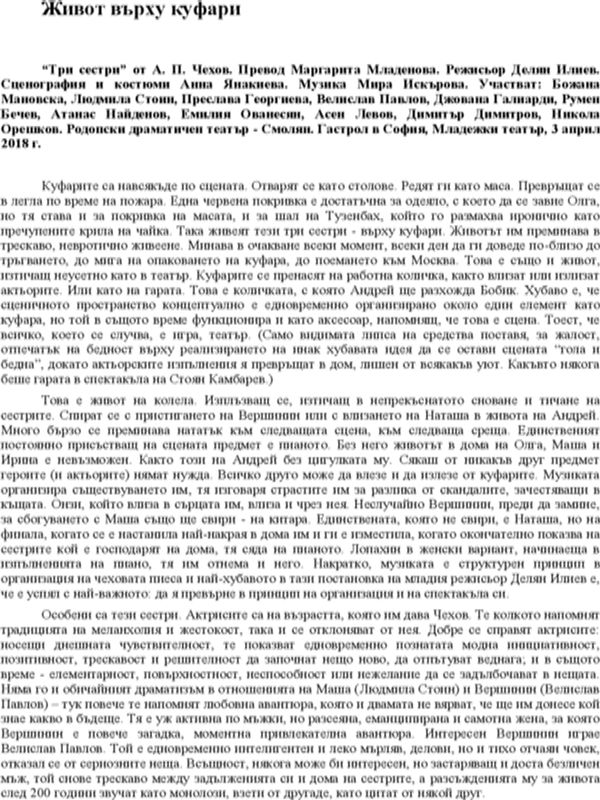 Живот върху куфари