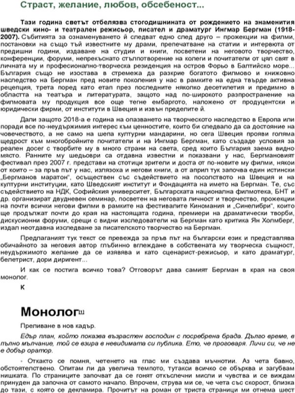 Страст, желание, любов, обсебеност...