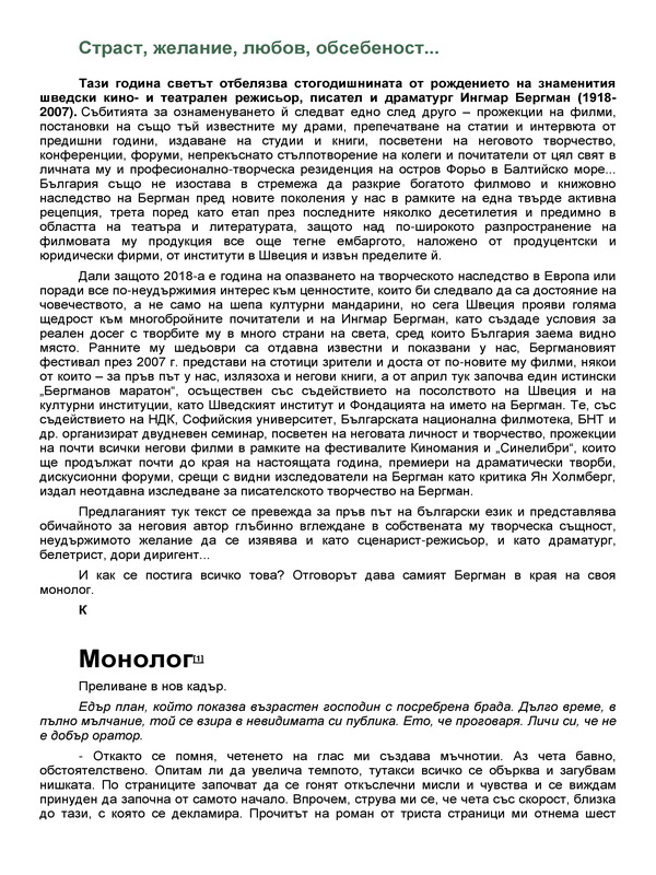 Страст, желание, любов, обсебеност...