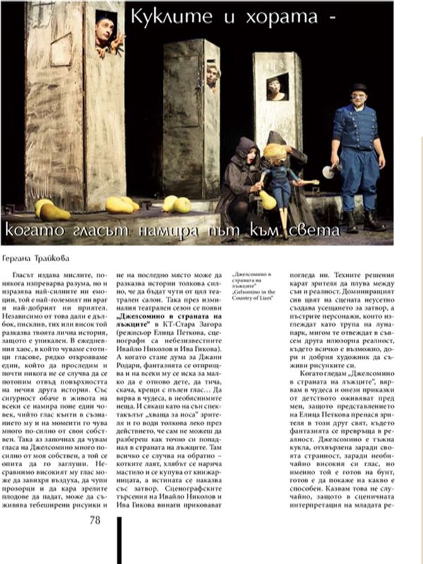 Куклите и хората - когато гласът намира път към света