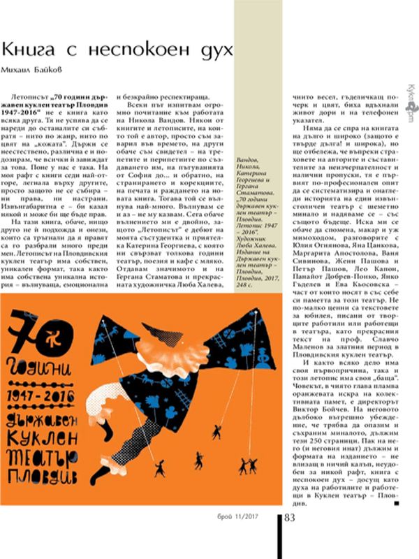 Книга с неспокоен дух