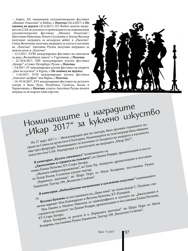 Номинациите и наградените 