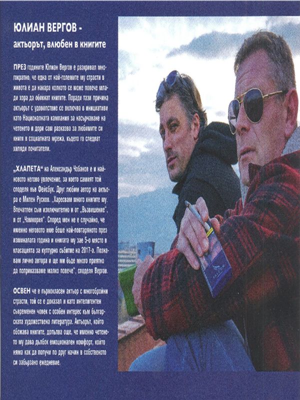 Юлиян Вергов - актьорът, влюбен в книгите