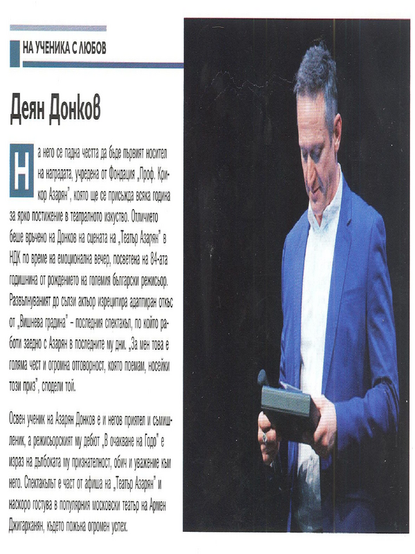 Деян Донков