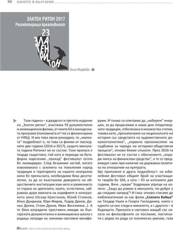 Респектираща креативност