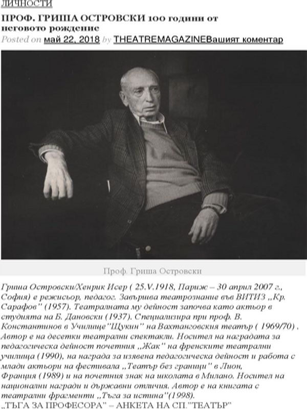 Проф. Гриша Островски - 100 години от неговото рождение