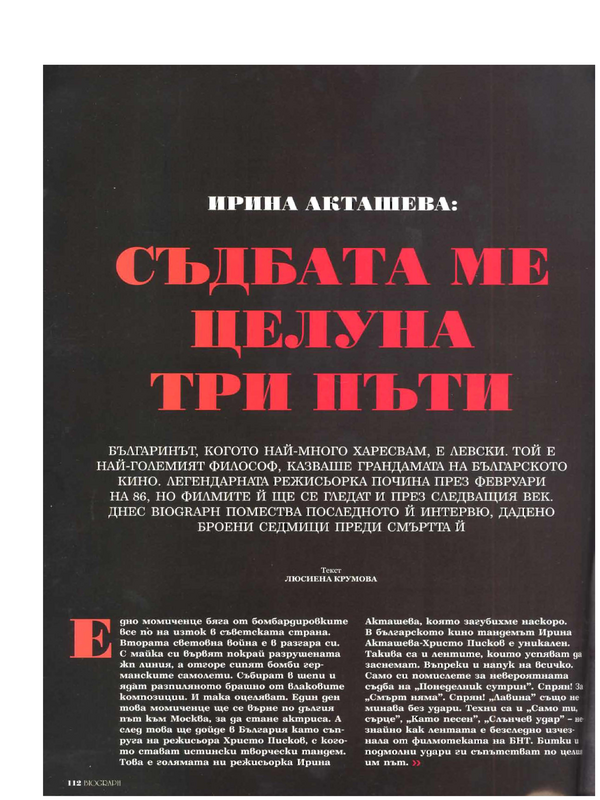 Ирина Акташева