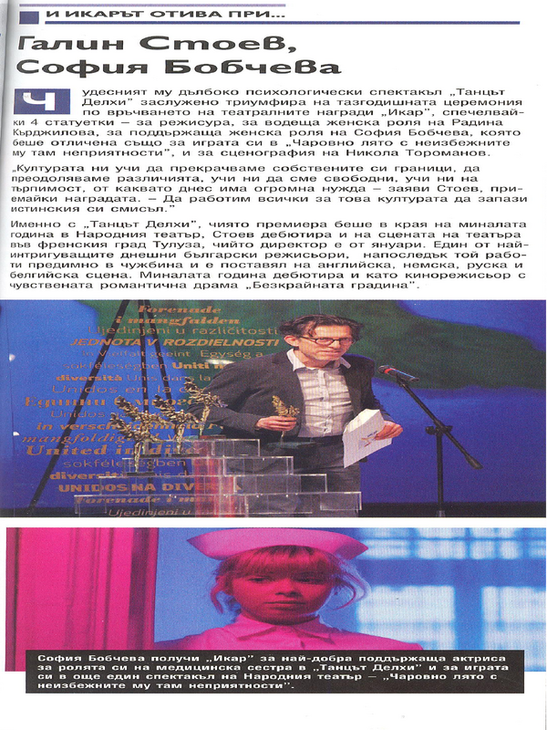 И Икарът отива при...