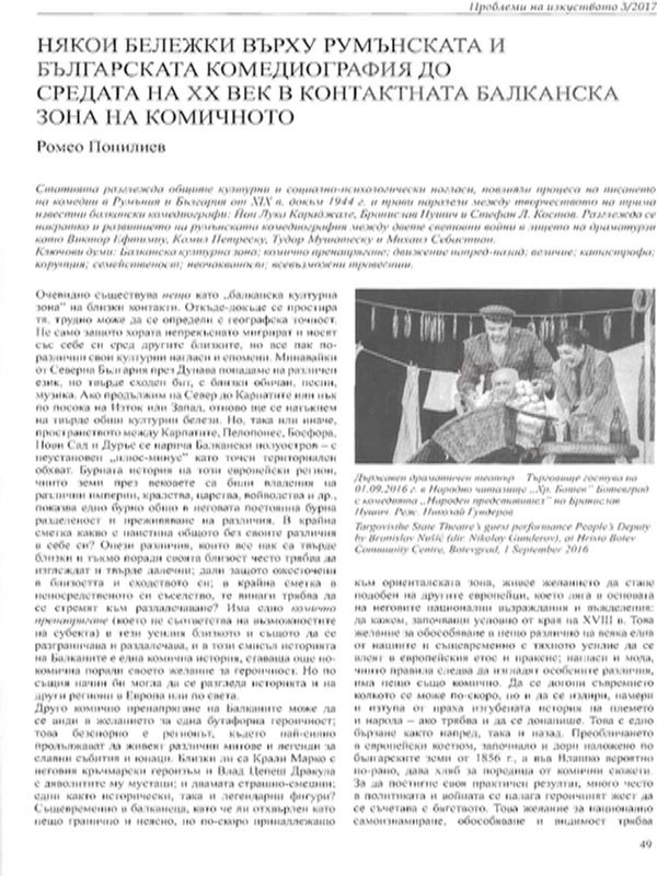 Някои бележки върху румънската и българската комедиография до средата на ХХ век в контактната балканска зона на комичното