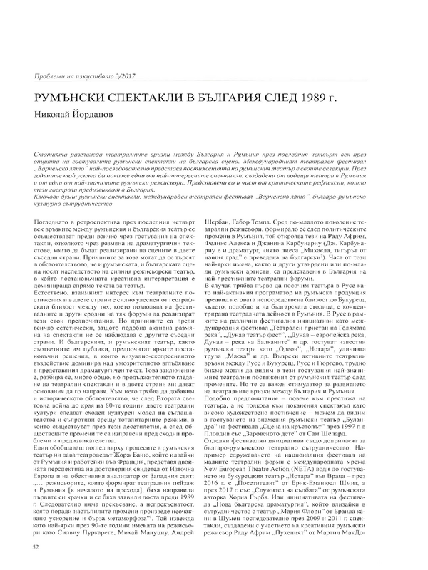 Румънски спектакли в България след 1989 г.