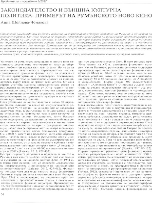 Законодателство и външна културна политика : примерът на румънското ново кино