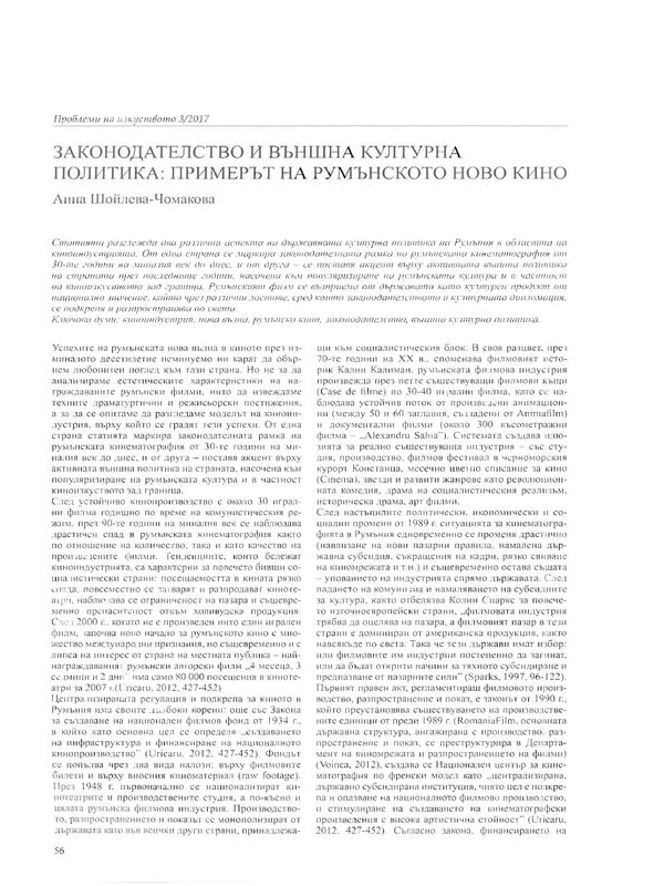 Законодателство и външна културна политика : примерът на румънското ново кино