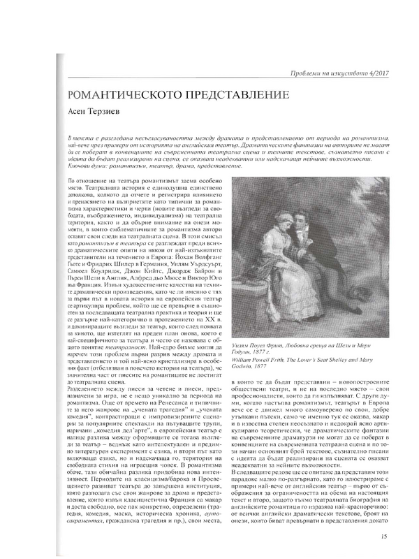 Романтическо представление
