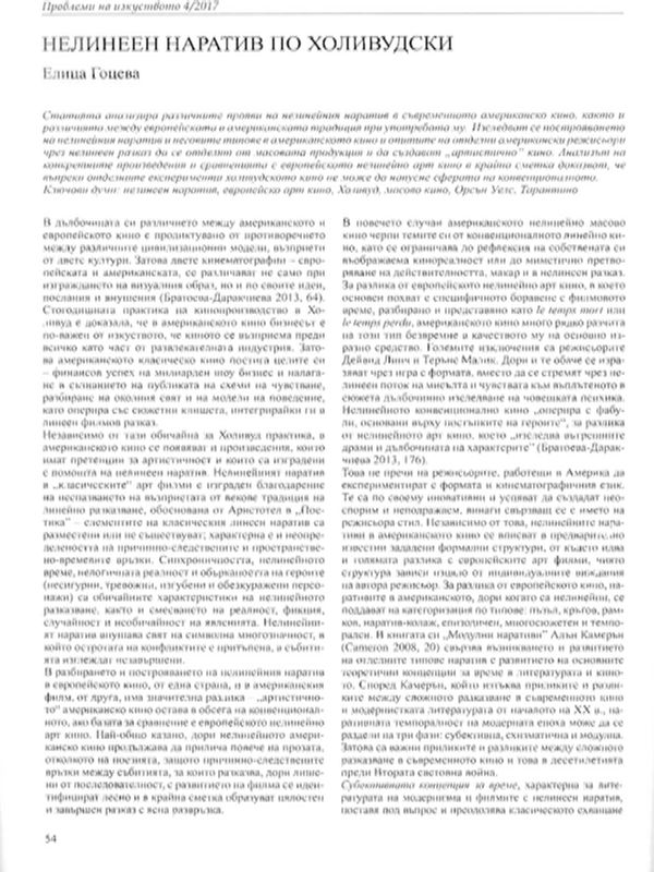 Нелинеен наратив по Холивудски