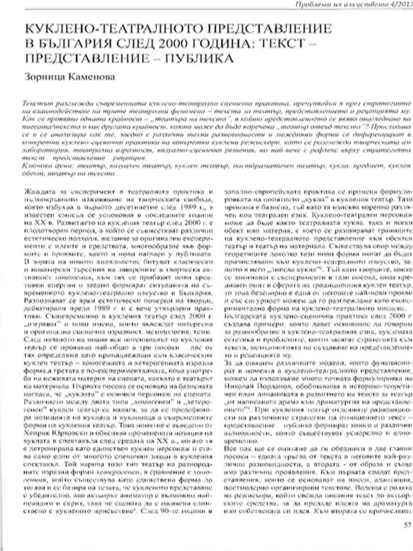 Куклено-театралното представление в България след 2000 година : текст - представление - публика