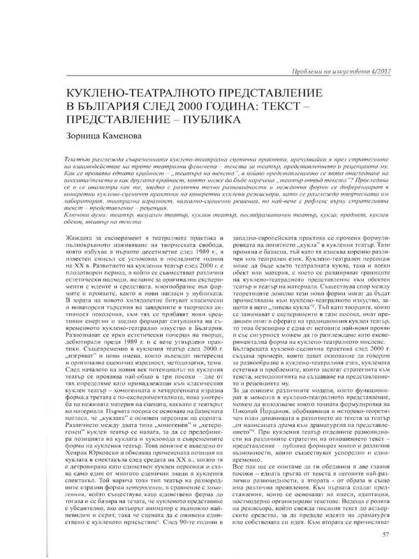 Куклено-театралното представление в България след 2000 година : текст - представление - публика