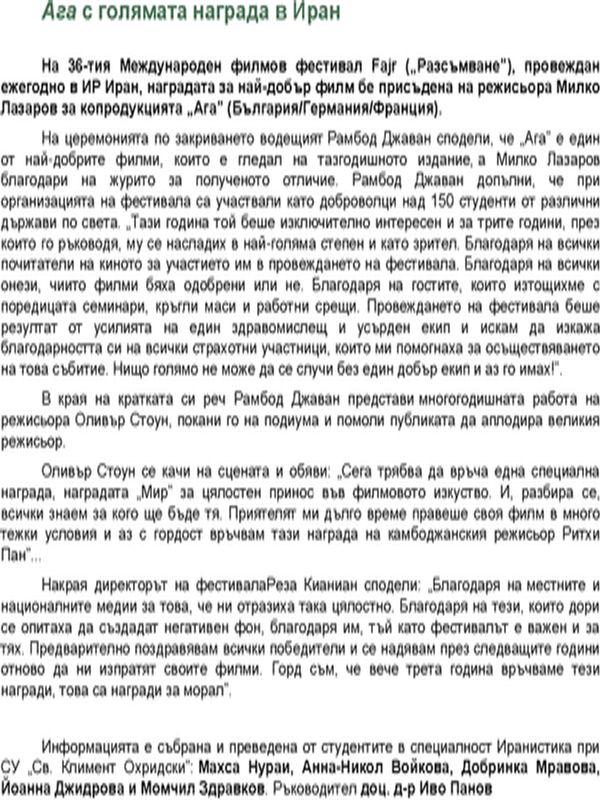 Ага с голямата награда в Иран