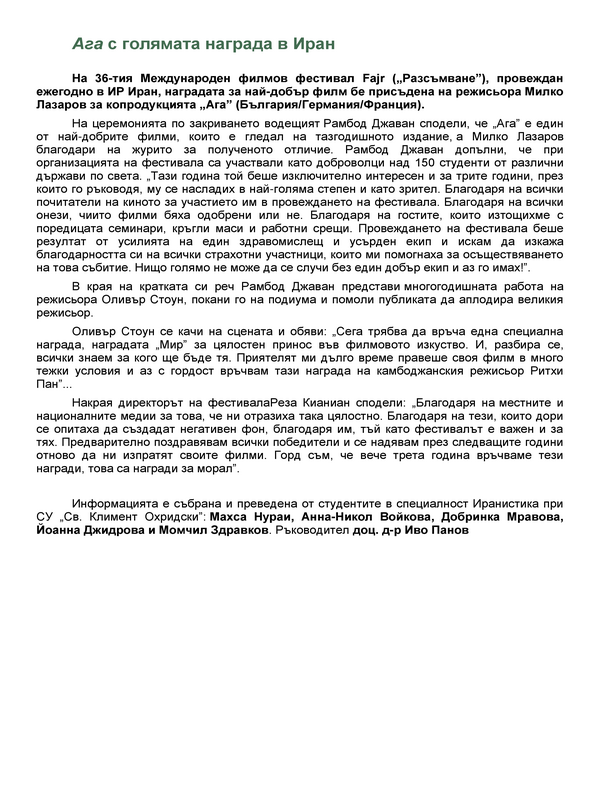 Ага с голямата награда в Иран