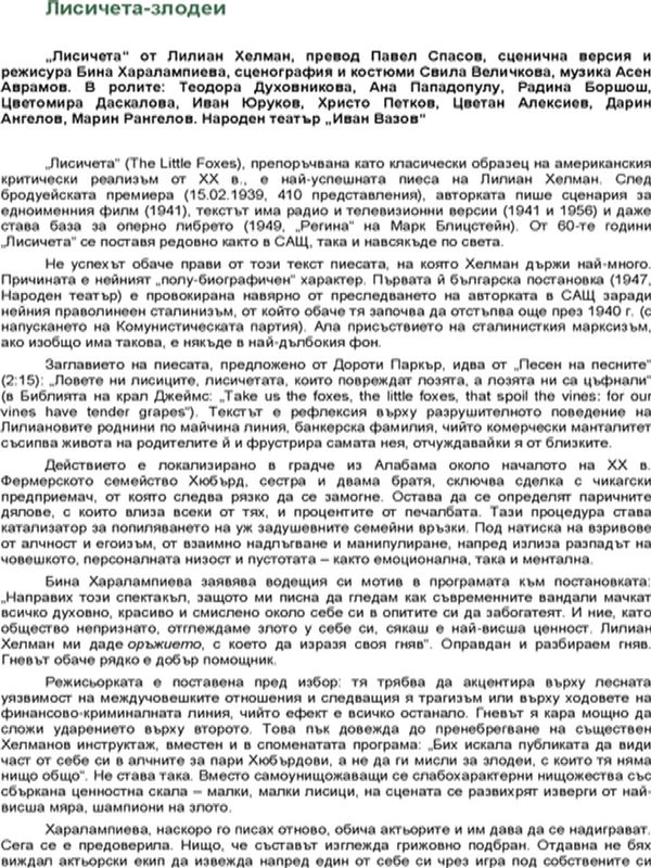 Лисичета-злодеи