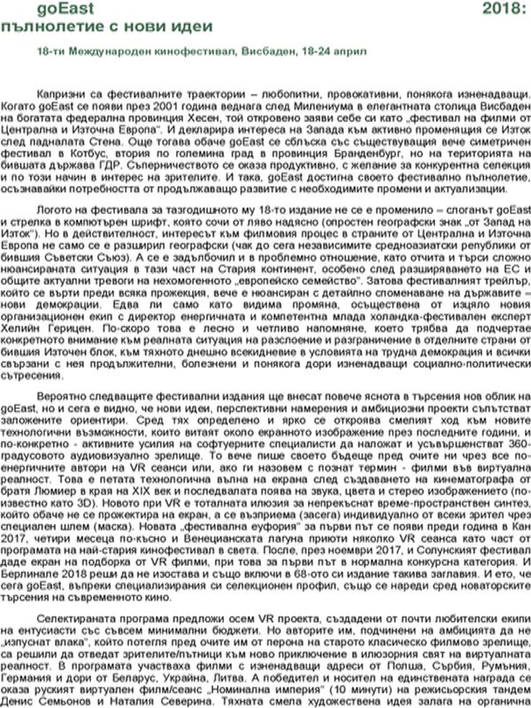 GoEast 2018: пълнолетие с нови идеи