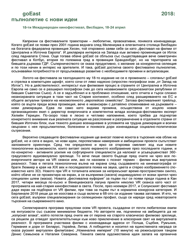GoEast 2018: пълнолетие с нови идеи