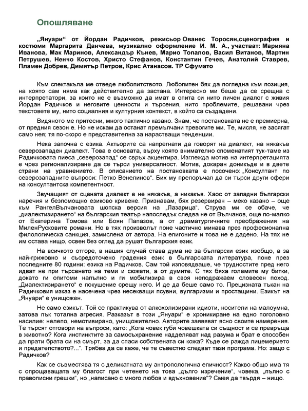 Опошляване