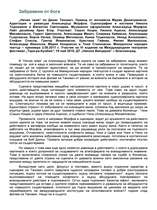 Забравени от бога
