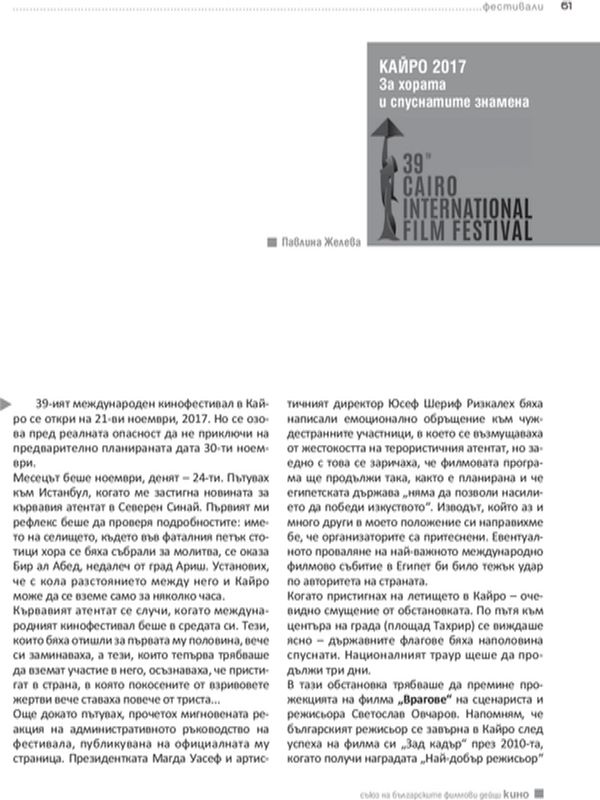 За хората и спуснатите знамена