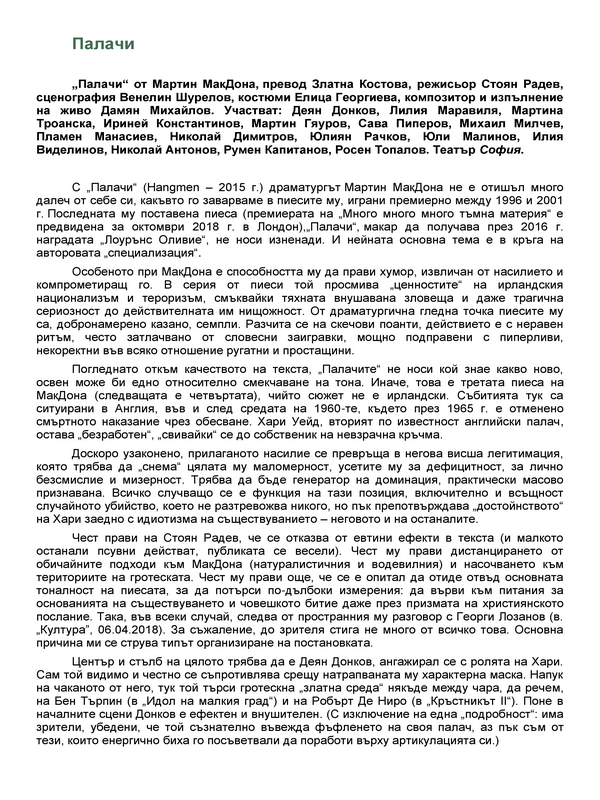 Палачи