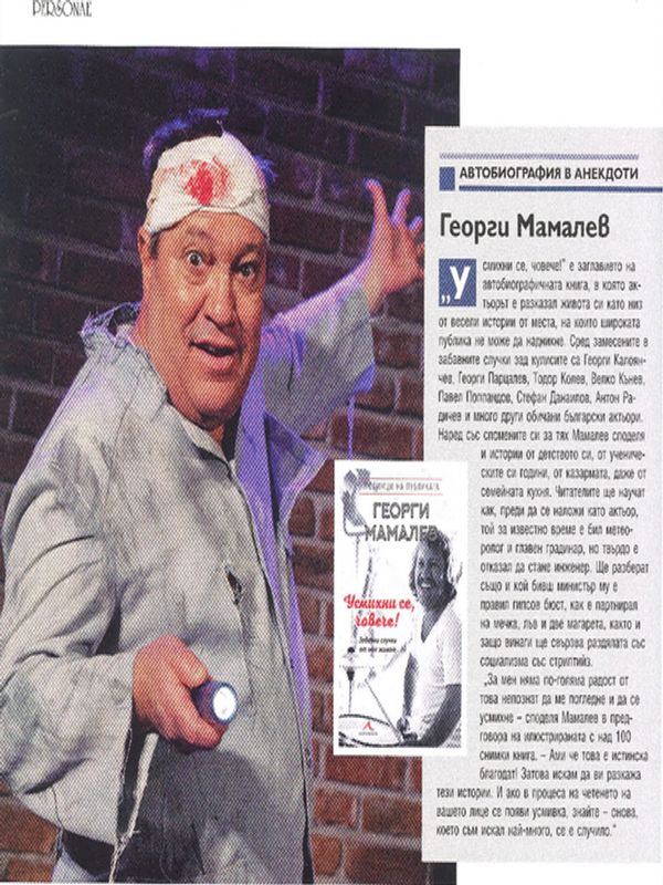 Автобиография в анекдоти