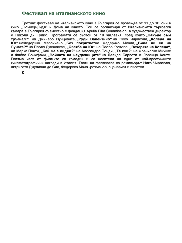 Фестивал на италианското кино