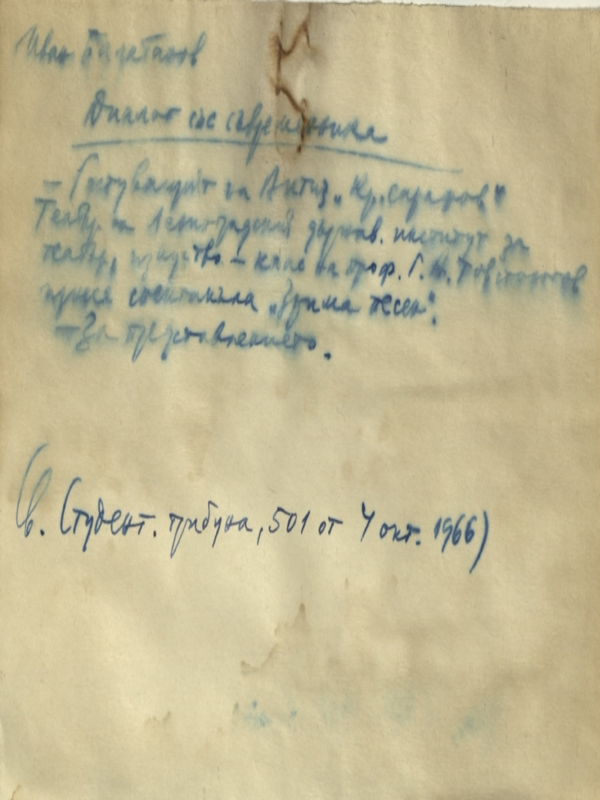 Срещи със съвременника