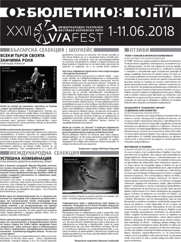 XXVI Международен театрален фестивал Варненско лято