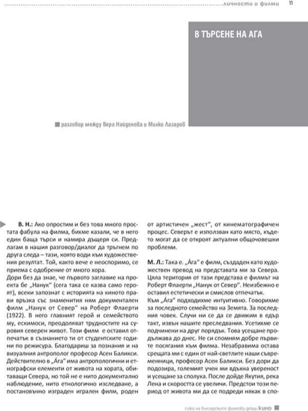 В търсене на ага