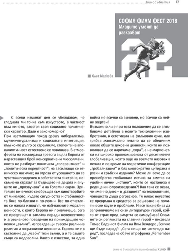 Младите умеят да разказват