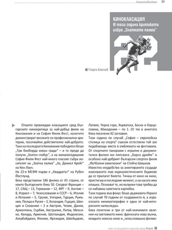 И тази година критиката избра "Златната палма"