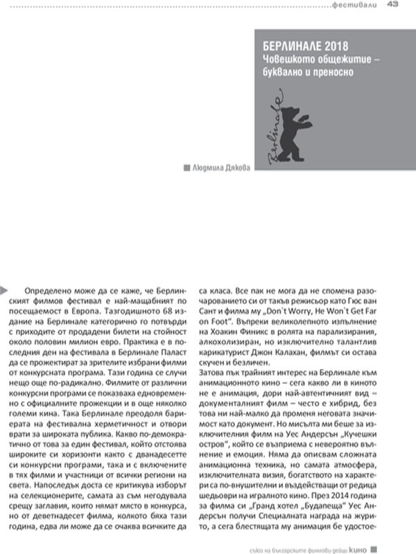 Човешкото оежище - буквално и преносно