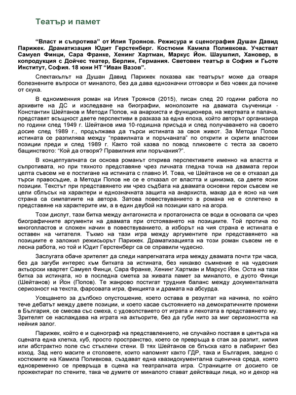 Театър и памет