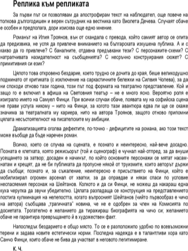 Реплика към реплика