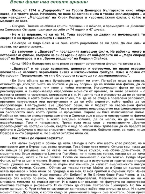 Всеки филм има своите аршини