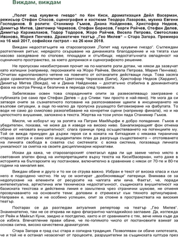 Виждам, виждам