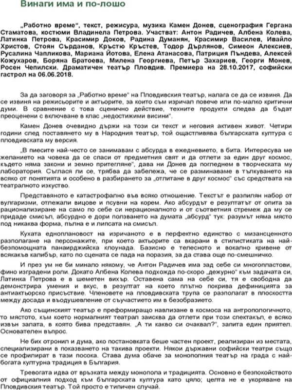 Винаги има и по-лошо