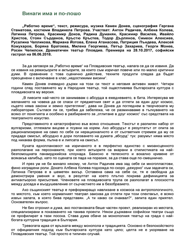 Винаги има и по-лошо