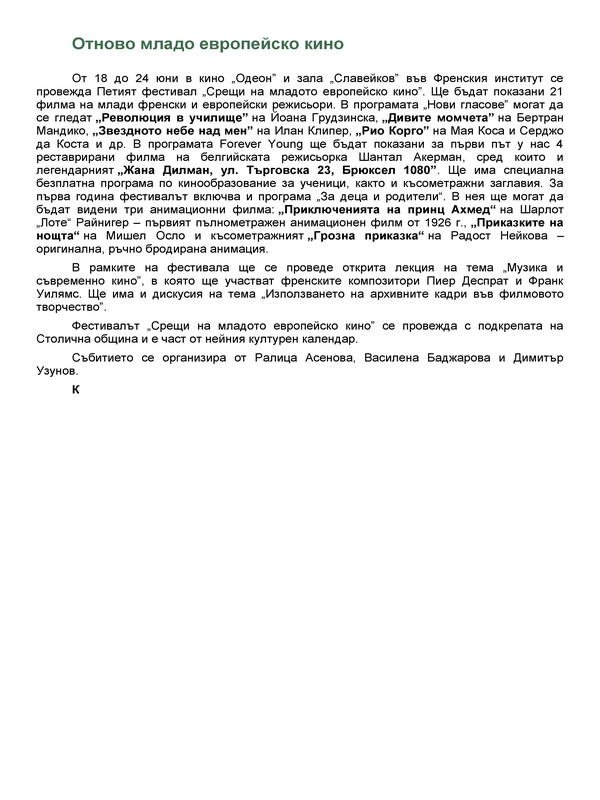 Отново младо европейско кино