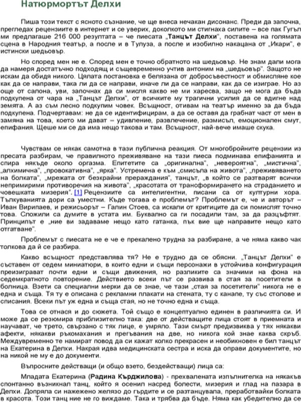 Натюрмортът Делхи